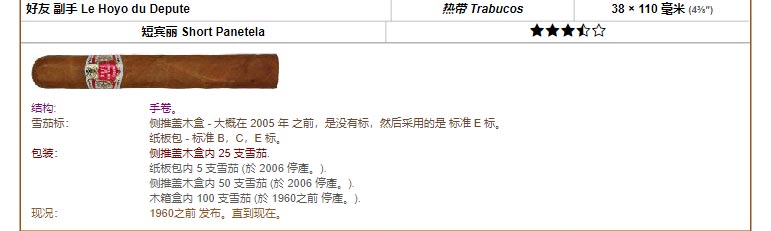 好友蒙特利 Hoyo de Monterrey 拉好友 副手 Le Hoyo du Depute 热带 Trabucos 38 × 110 毫米 (4⅜″) 短宾丽 Short Panetela