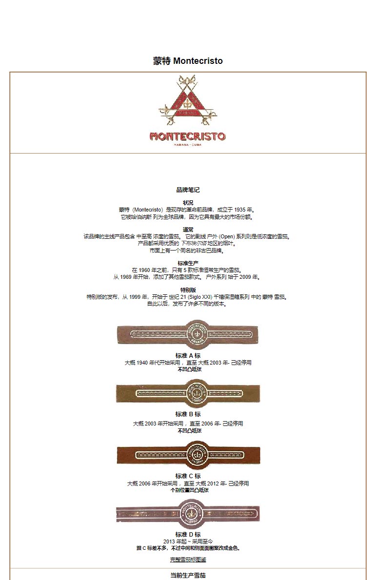 Montecristo 蒙特