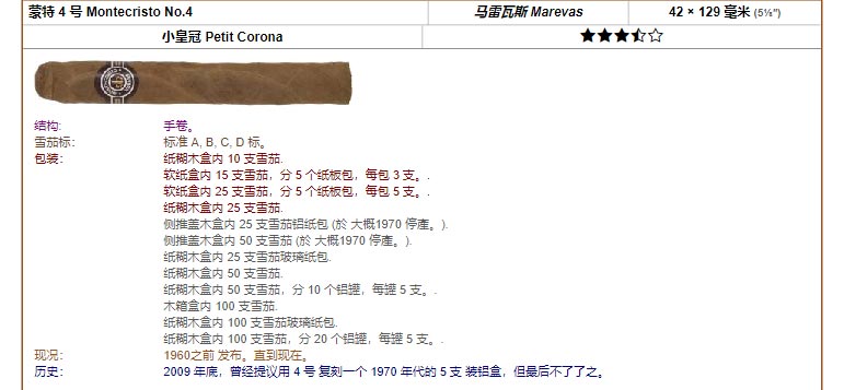 Montecristo 蒙特 蒙特 4 号 Montecristo No.4 马雷瓦斯 Marevas 42 × 129 毫米 (5⅛″) 小皇冠 Petit Corona