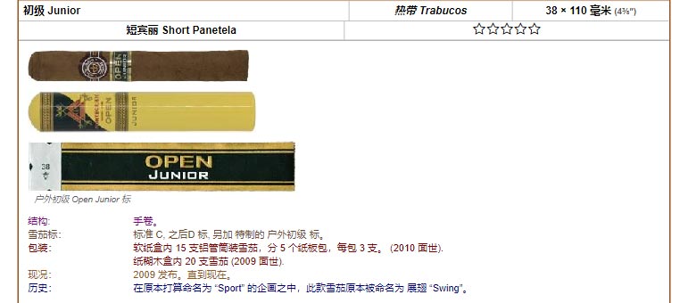 Montecristo 蒙特 初级|少年 Junior 热带 Trabucos 38 × 110 毫米 (4⅜″) 短宾丽 Short Panetela Junior 热带 Trabucos 38 × 110 毫米 (4⅜″) 短宾丽 Short Panetela