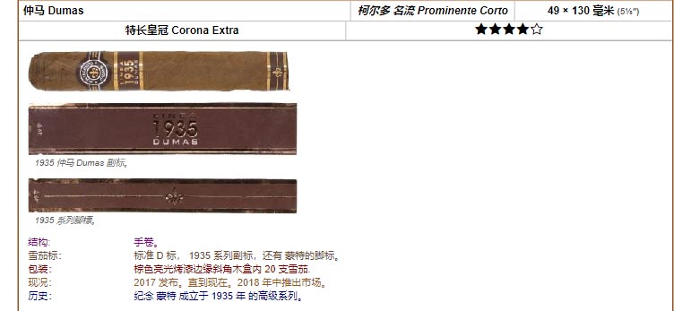 Montecristo 蒙特 大仲马 Dumas 柯尔多 名流 Prominente Corto 49 × 130 毫米 (5⅛″) 特长皇冠 Corona Extra