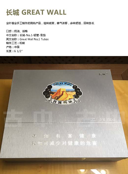 长城大号铝管5支 长城 大号铝管5支 长城 3号铝管2支 长城大号铝管5支一条 长城盛世5号 长城1号雪茄 长城雪茄20一盒好抽吗 长城红铝管雪茄 长城no.1铝管 长城2号 长城1号 铝管雪茄多少钱 长城雪茄多少钱一盒